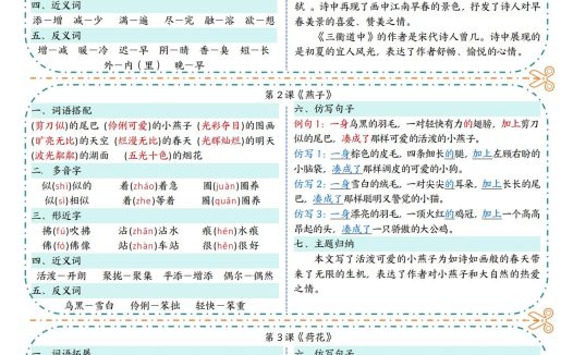 三年级下册语文【每课一贴】 文末下载完整版