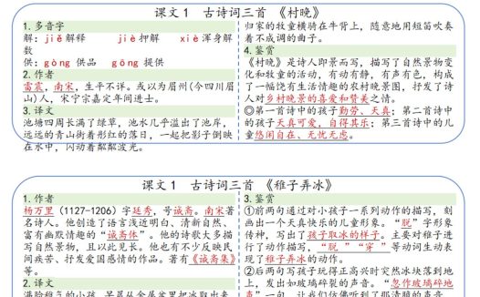 五年级下册语文【彩色每课一贴】 文末下载完整版