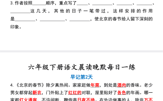 六年级下语文晨读晚默