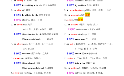 中考1600词过关表（一）（二）