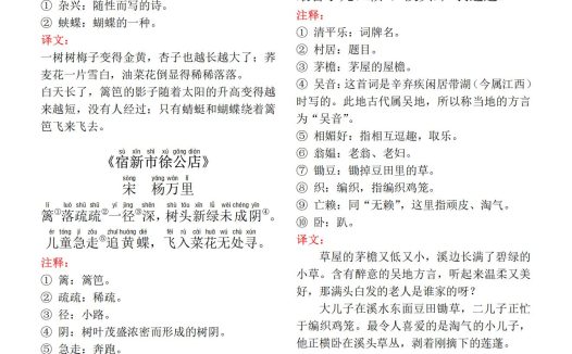 四年级下册语文必背内容汇总  文末下载完整版