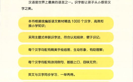 幼小衔接：学前看图识字1000个