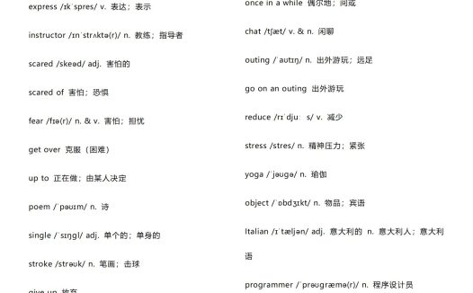 新版八年级英语下册单词表