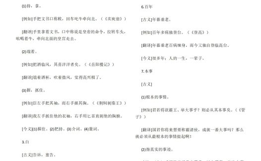 文言文古今异义词291例：古义今义对比及例句翻译