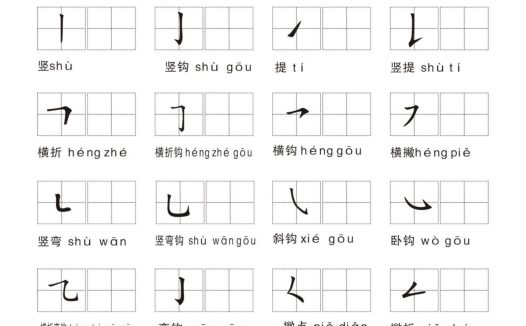 汉字笔画练习纸下载 共五页