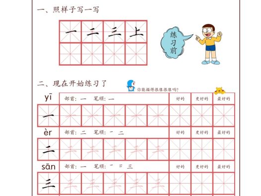 幼小衔接：学前常用字100字与基本笔画练习