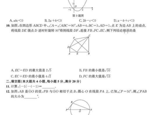 2025安徽中考数学真题及答案  文末下载完整版
