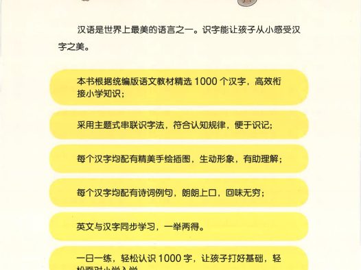 幼小衔接：学前看图识字1000个