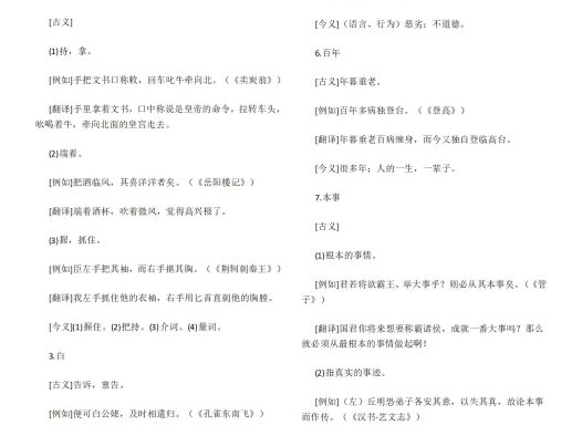 文言文古今异义词291例：古义今义对比及例句翻译